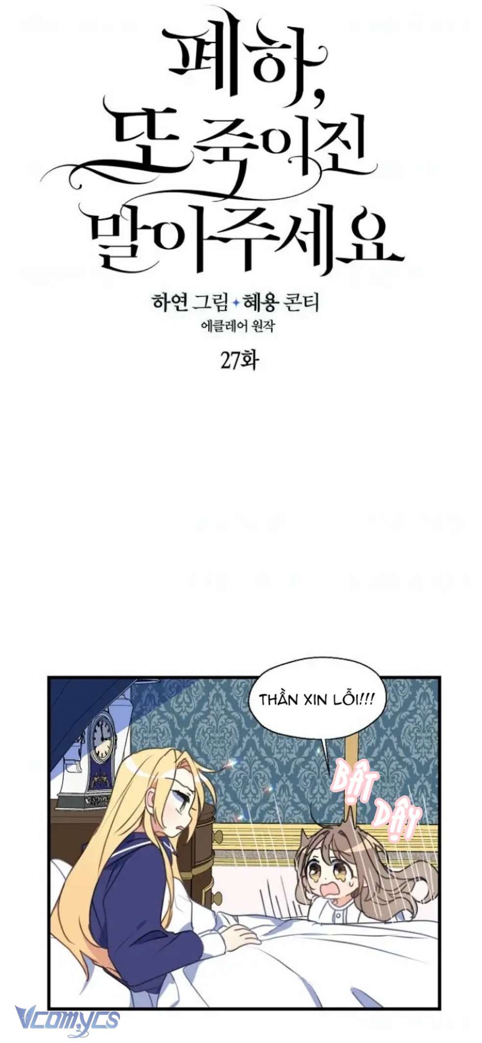 Bệ Hạ Xin Đừng Giết Tôi!!! Chap 27 - Trang 3