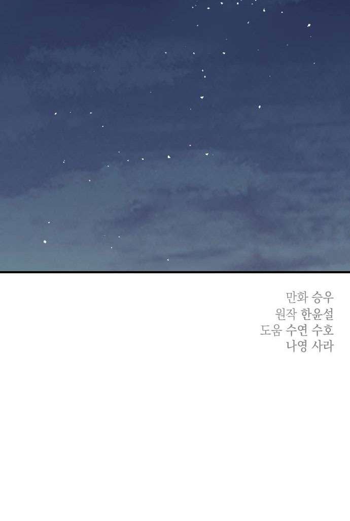 Gia Đình Chồng Quá Ám Ảnh Bởi Tôi Chap 72 - Trang 2