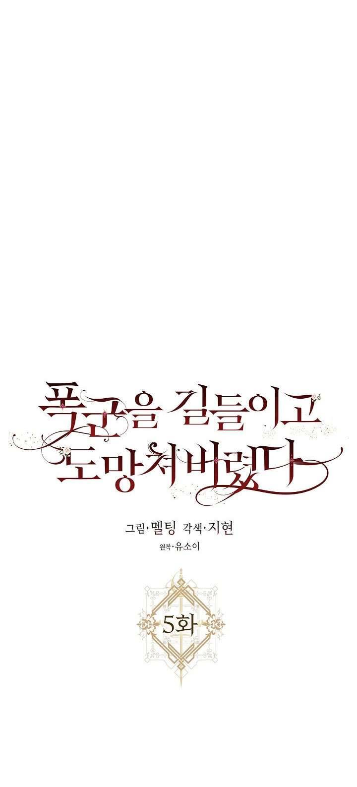 Thuần Hóa Bạo Quân Rồi Bỏ Trốn Chap 5 - Trang 2