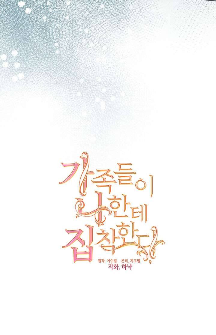 Gia Đình Bị Ám Ảnh Bởi Tôi Chapter 40 - Trang 4