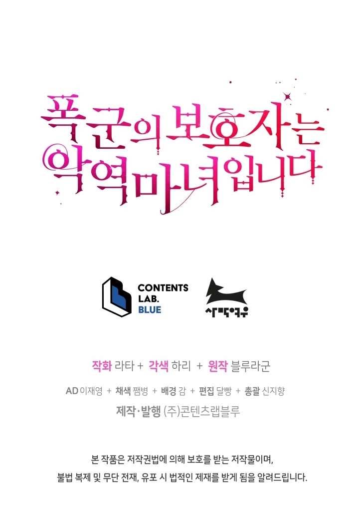 Người Bảo Hộ Của Bạo Quân Là Ma Nữ Tàn Độc Chap 39 - Trang 4