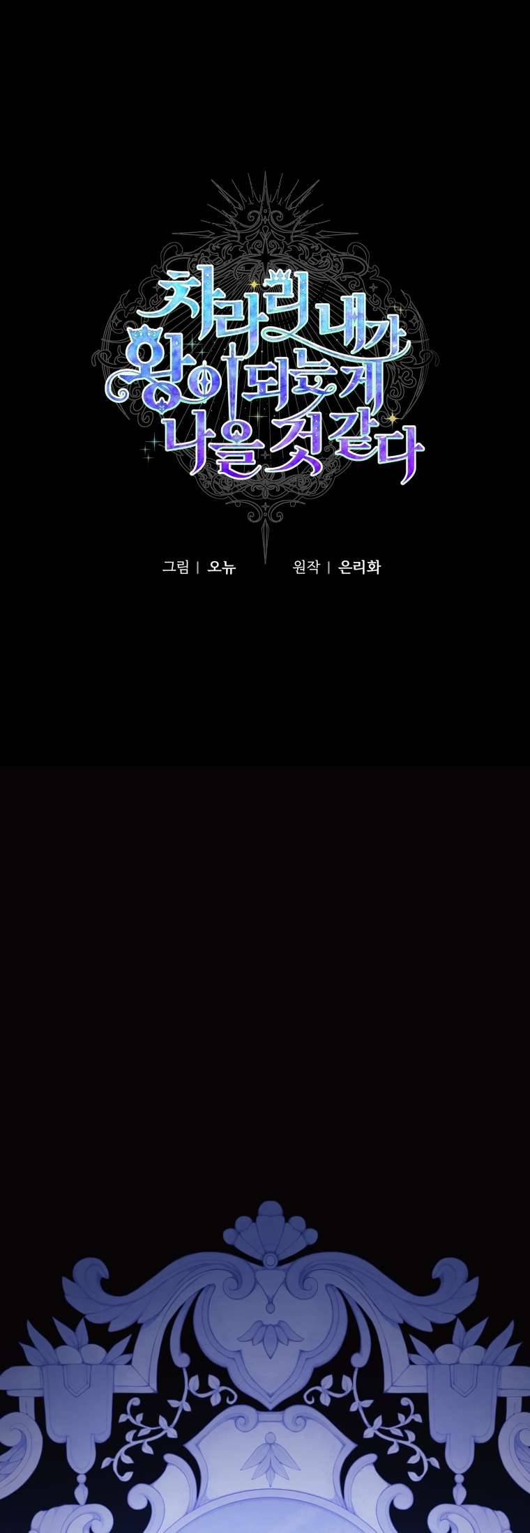 Thà Là Để Tôi Trở Thành Nữ Hoàng Chapter 24 - Trang 3