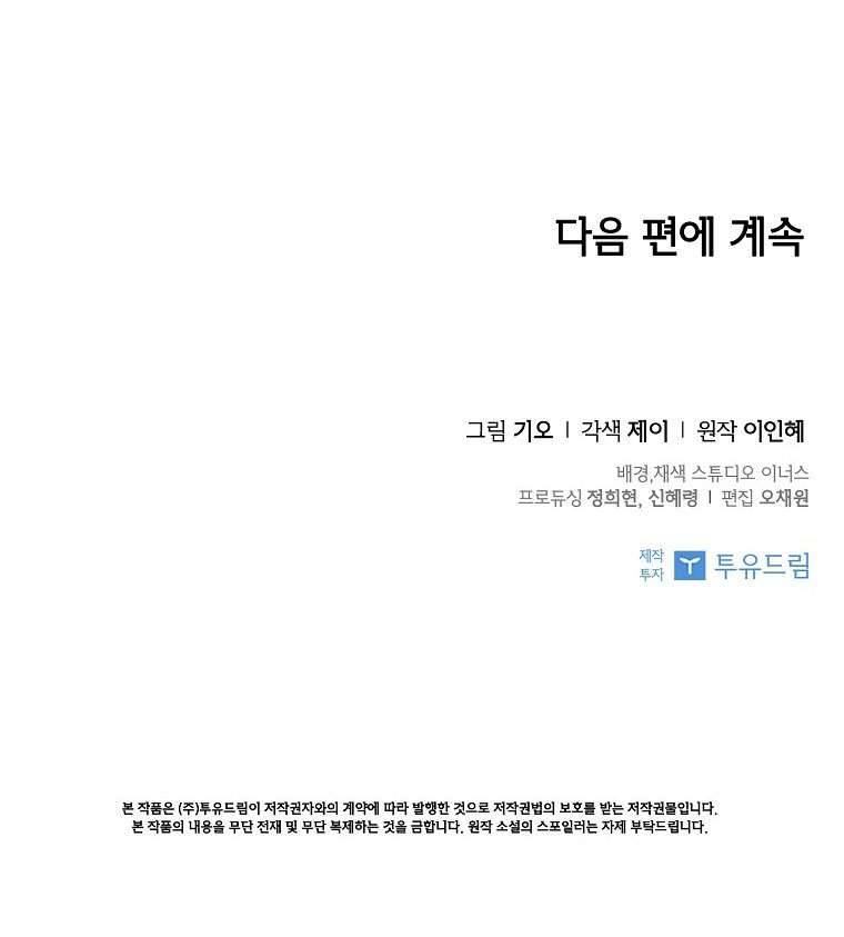 Thư Ký Của Bạo Chúa Chapter 58 - Trang 4