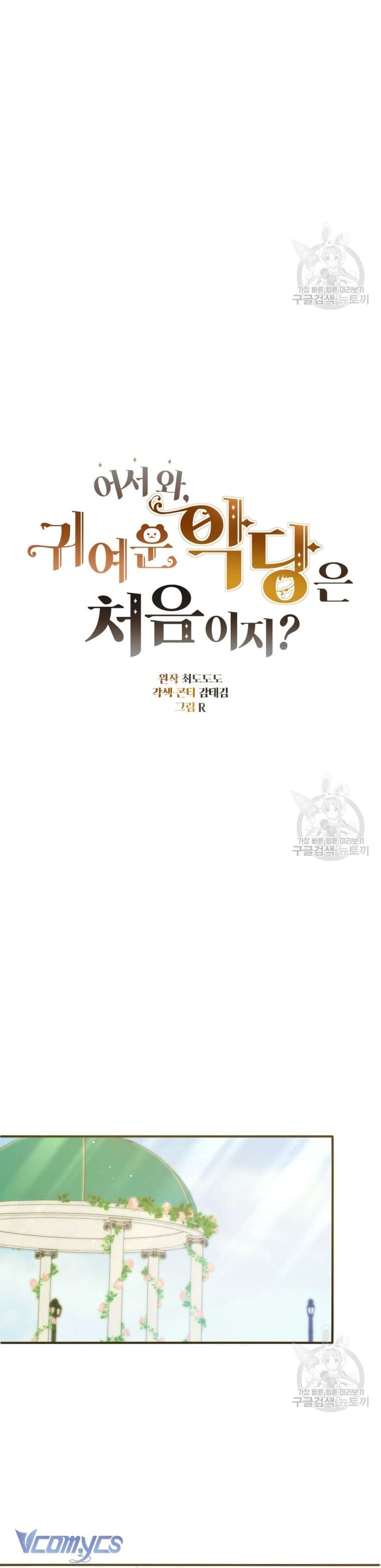 Lần Đầu Thấy Phản Diện Đáng Yêu À? Chap 38 - Trang 2