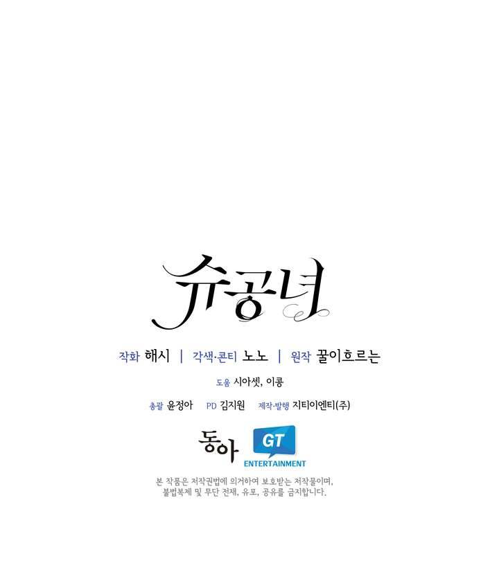 Công Nương Su Chapter 10 - Next Chapter 10.5