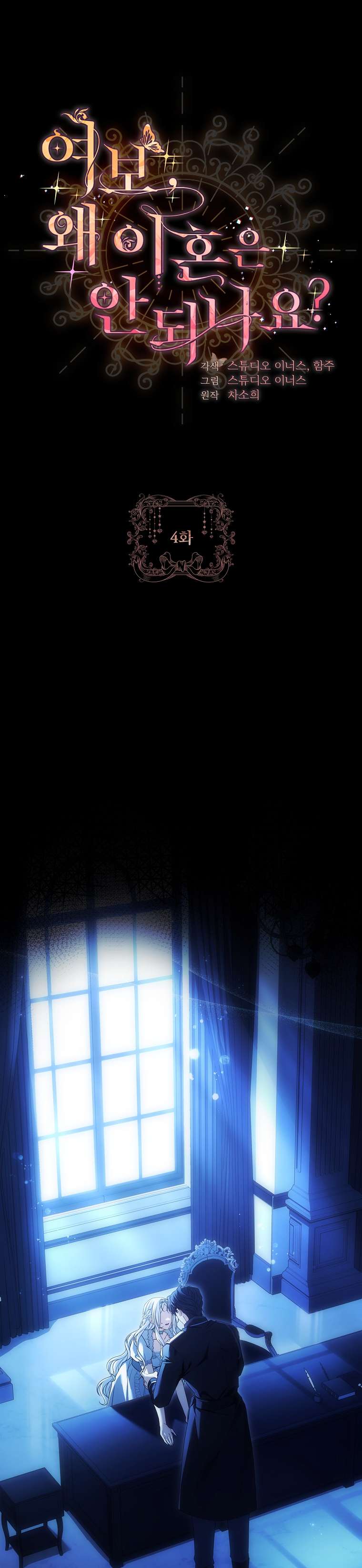 Chồng Ơi, Tại Sao Chúng Ta Không Thể Ly Hôn? Chapter 4 - Trang 4