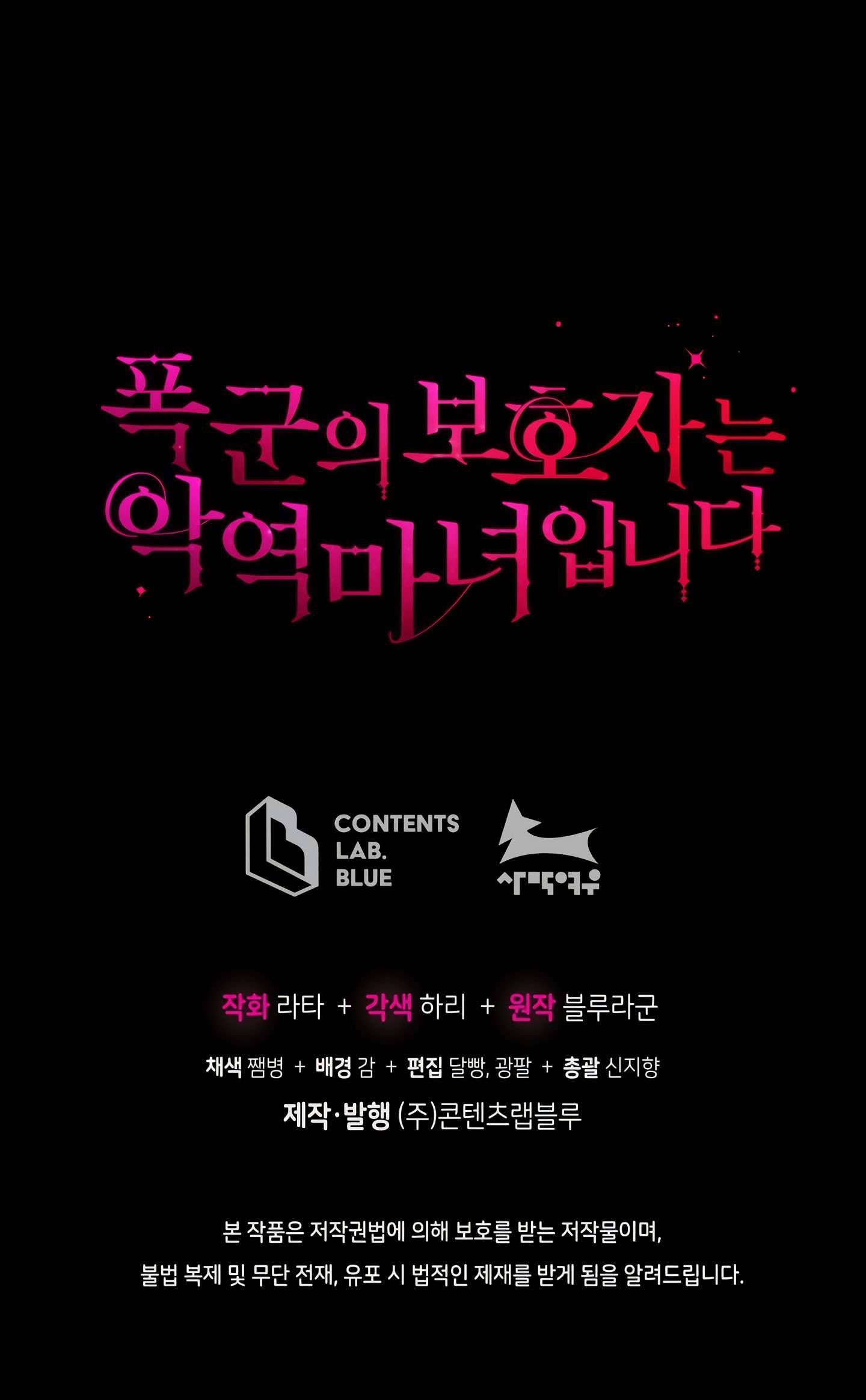 Người Bảo Hộ Của Bạo Quân Là Ma Nữ Tàn Độc Chap 10 - Trang 4