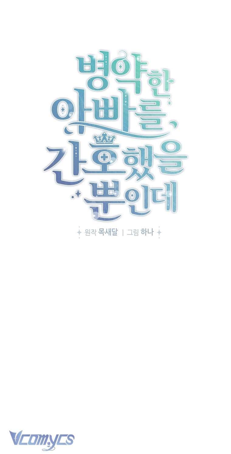 Tôi Chỉ Chăm Sóc Người Cha Ốm Yếu Của Mình Mà Thôi! Chapter 8 - Next Chapter 9