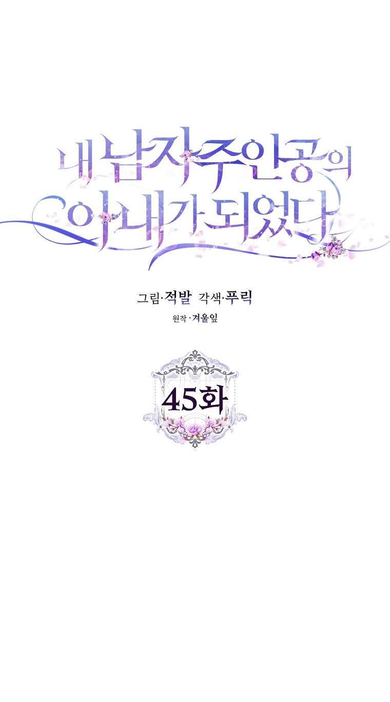 Tôi Trở Thành Vợ Của Nam Chính Chap 45 - Trang 3