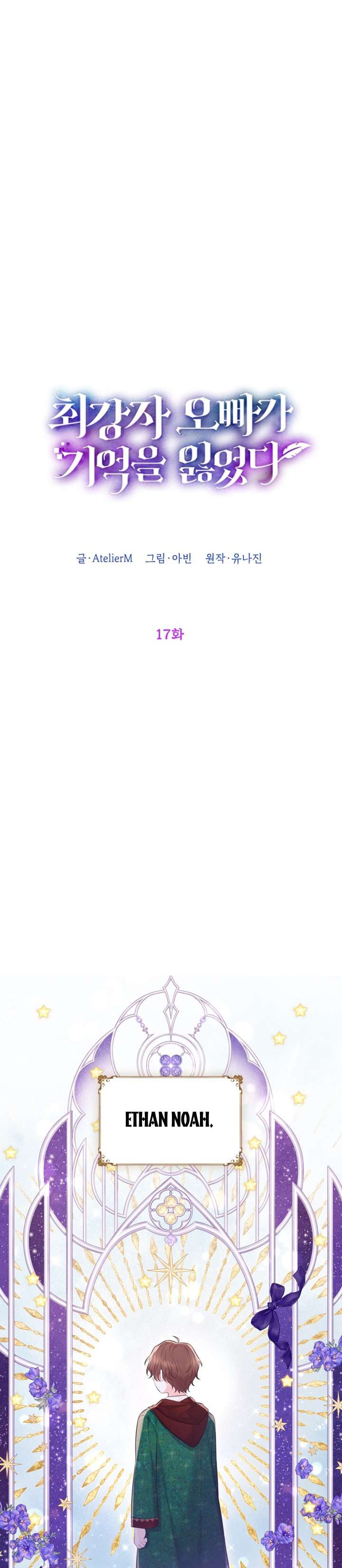 Anh Trai Mạnh Nhất Của Tôi Đã Mất Trí Nhớ Chap 17 - Next Chap 18