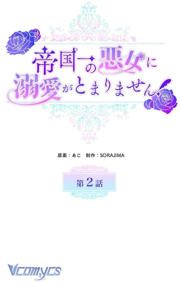 Không Thể Ngừng Yêu Mến Nữ Phản Diện Khét Tiếng Nhất Đế Quốc! Chapter 2 - Trang 3