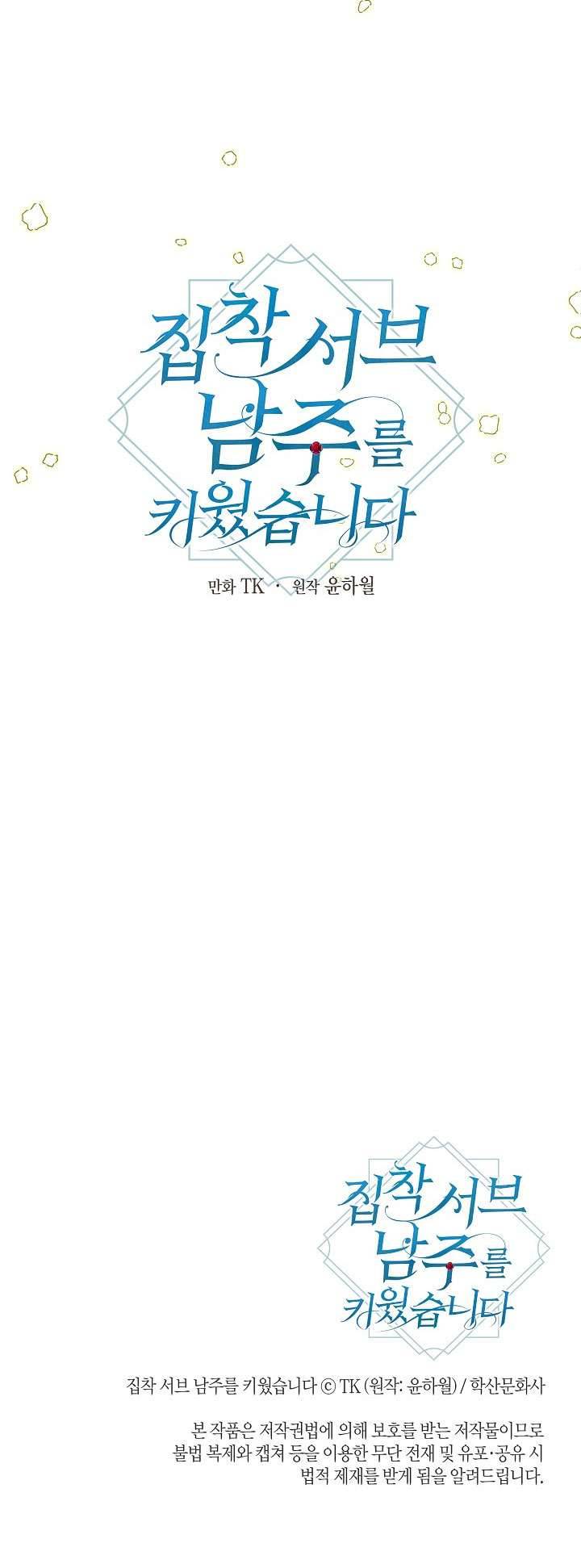 Tôi Đã Nuôi Dưỡng Một Nam Phụ Đầy Ám Ảnh Chapter 33 - Trang 3