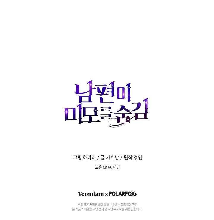 Hôn Phu Ẩn Sắc Chapter 68 - Trang 4