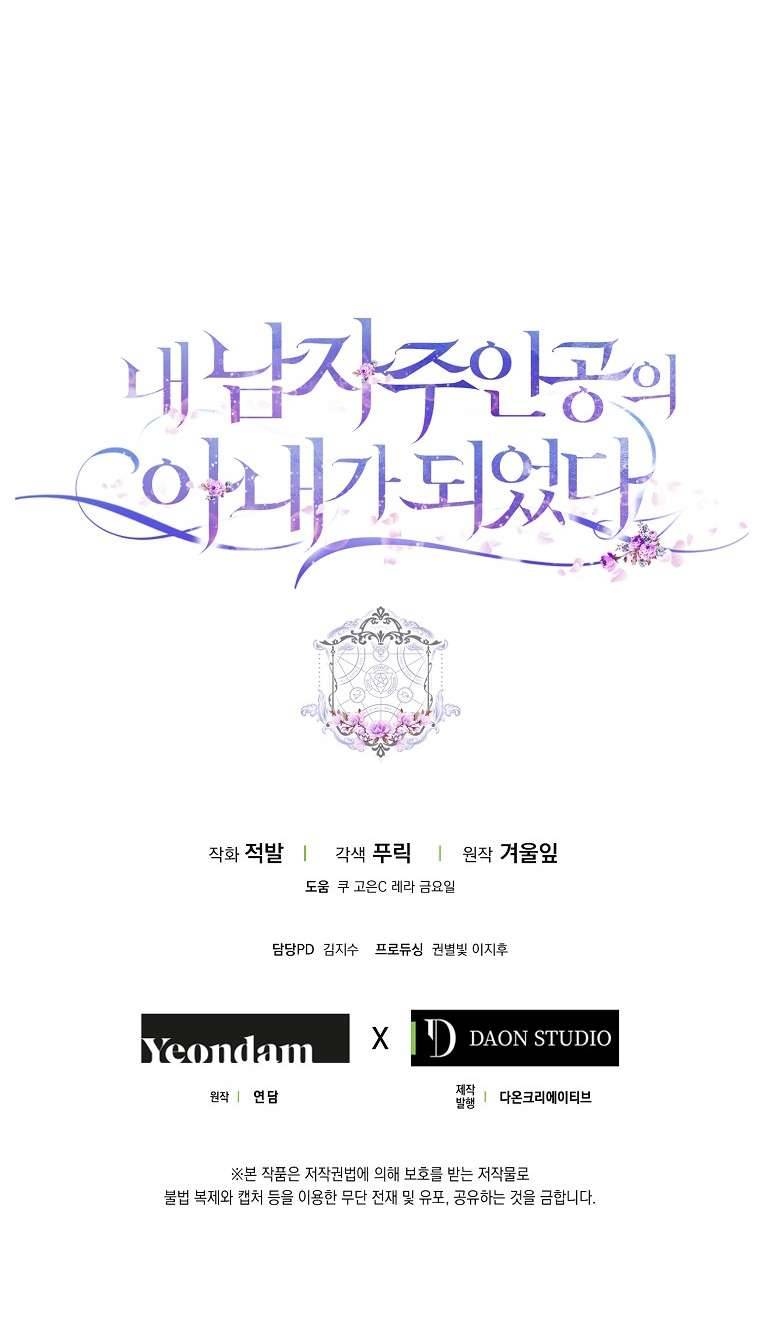 Tôi Trở Thành Vợ Của Nam Chính Chap 56 - Trang 3