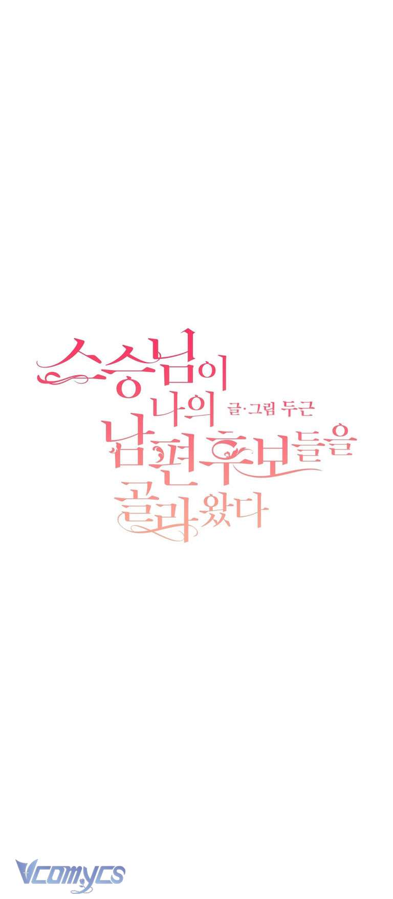 [18+] Sư Phụ Chọn Ứng Cử Viên Làm Chồng Cho Tôi Chap 42 - Trang 2