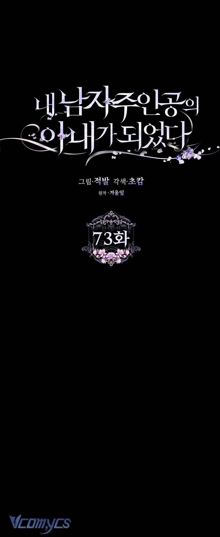 Tôi Trở Thành Vợ Của Nam Chính Chap 73 - Trang 3