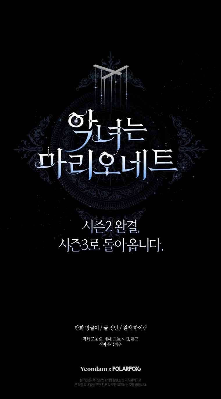 Ác Nữ Chỉ Là Một Con Rối Chap 80 - Trang 2