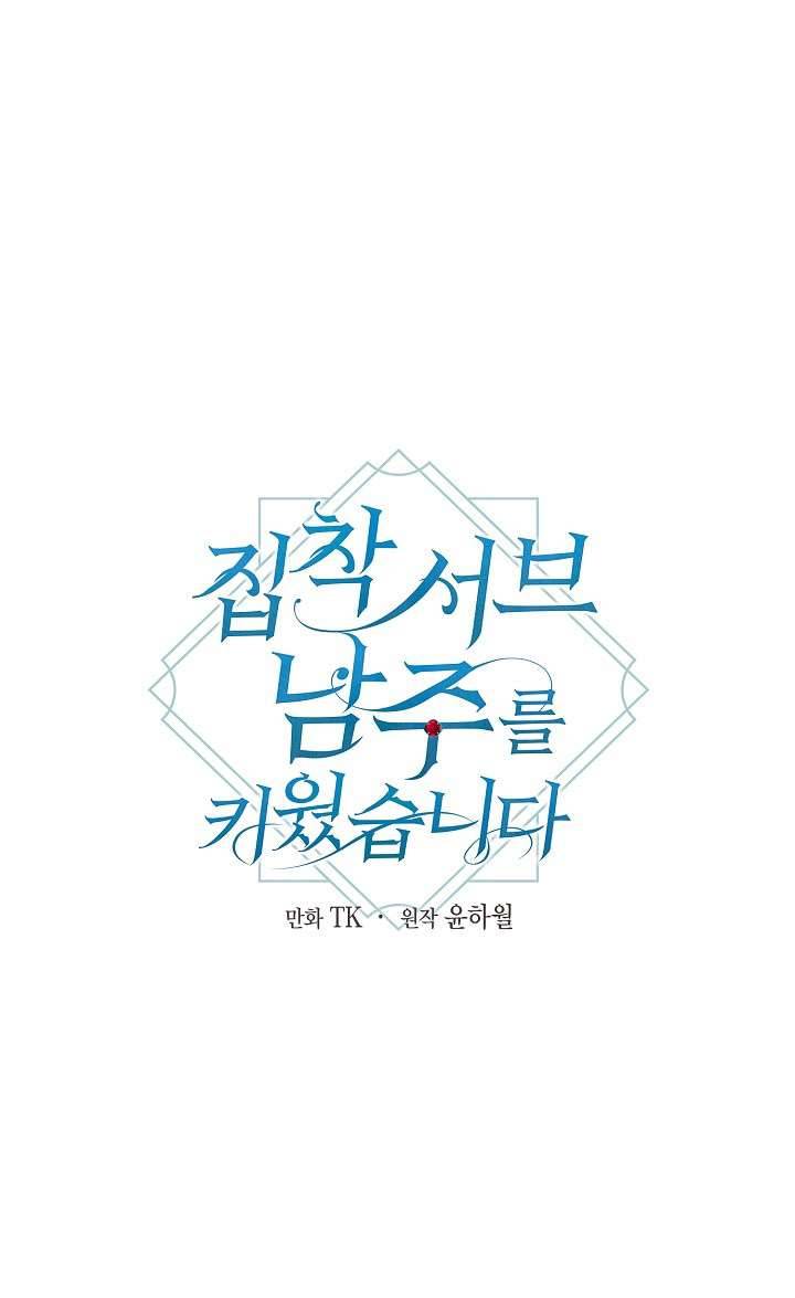 Tôi Đã Nuôi Dưỡng Một Nam Phụ Đầy Ám Ảnh Chapter 18 - Trang 3