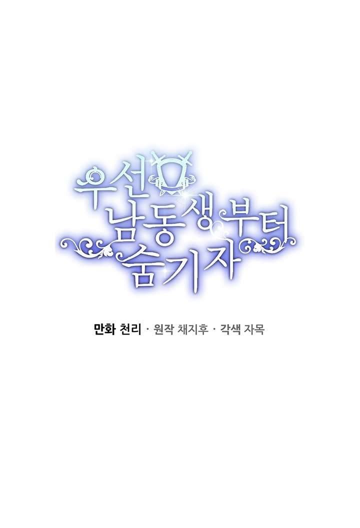 Trước Tiên Phải Giấu Em Trai Cái Đã! Chap 16 - Trang 2