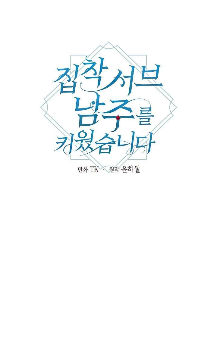 Tôi Đã Nuôi Dưỡng Một Nam Phụ Đầy Ám Ảnh Chapter 3 - Trang 3