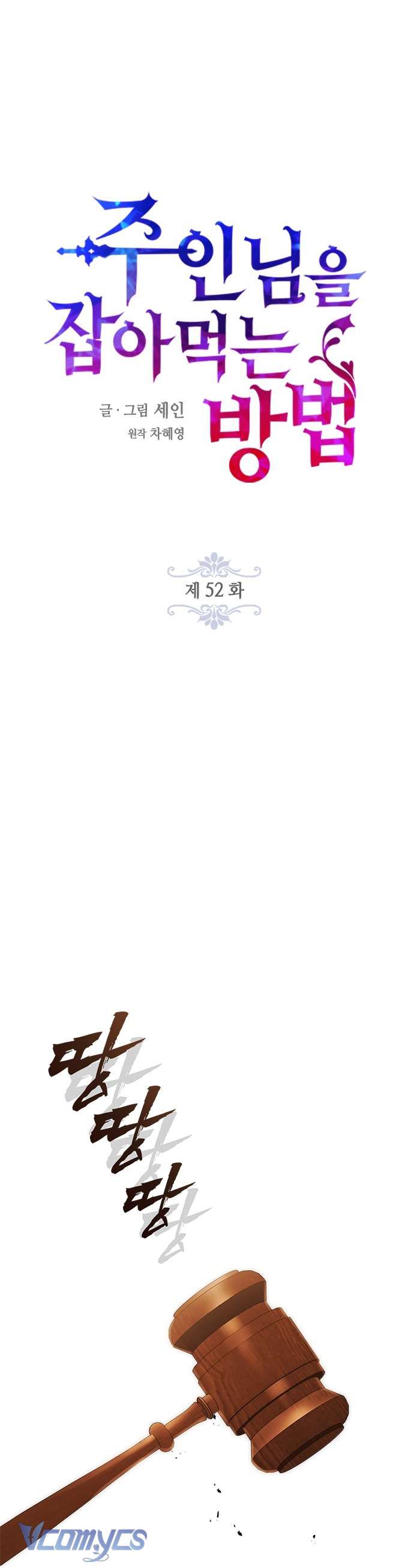 Làm Thế Nào Để Ăn Chủ Nhân Chapter 52 - Next Chapter 53