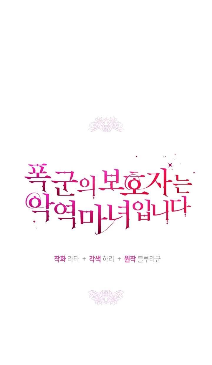 Người Bảo Hộ Của Bạo Quân Là Ma Nữ Tàn Độc Chap 40 - Trang 4