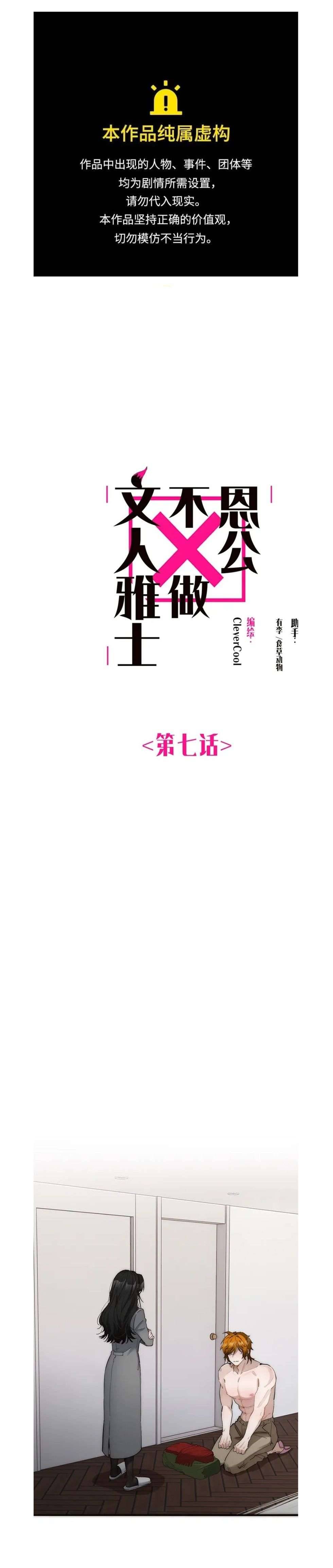 Ân Nhân Của Tôi Không Phải Học Giả Chapter 7 - Trang 3