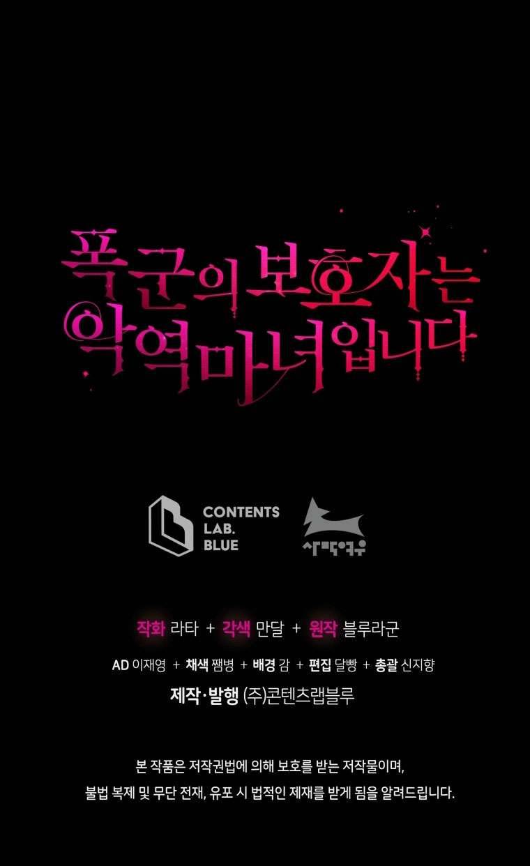 Người Bảo Hộ Của Bạo Quân Là Ma Nữ Tàn Độc Chap 47 - Trang 4