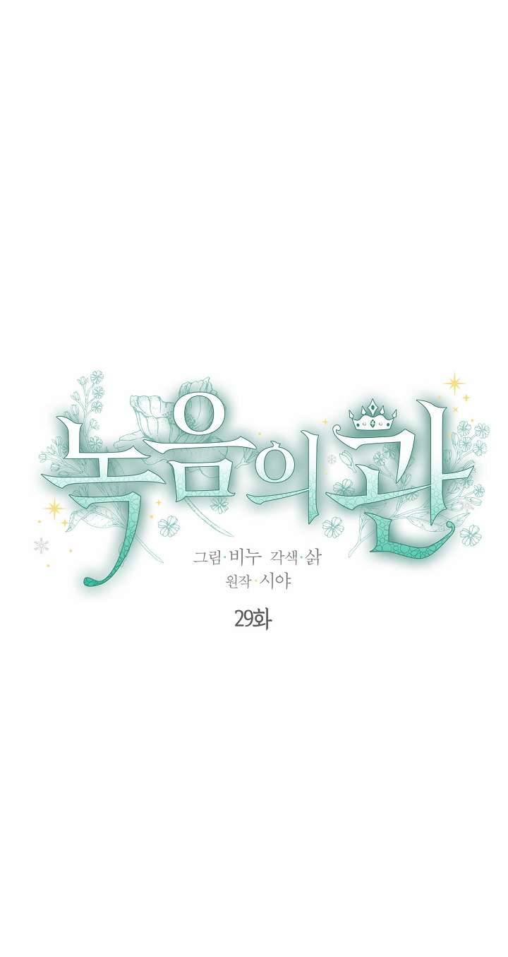 Vương Miện Lục Bảo Chap 29 - Trang 2