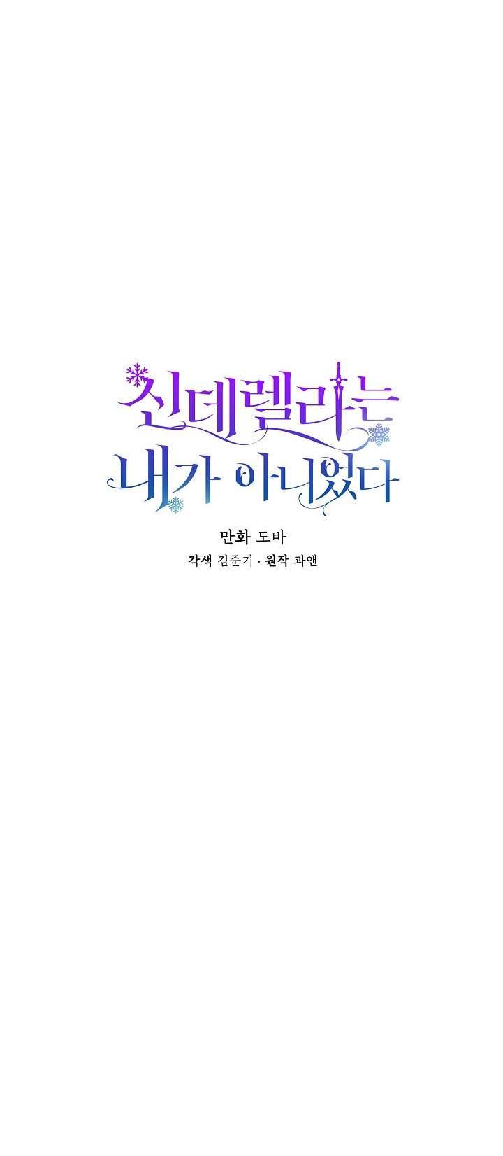 Tôi Không Phải Là Cinderella Chapter 14 - Trang 4