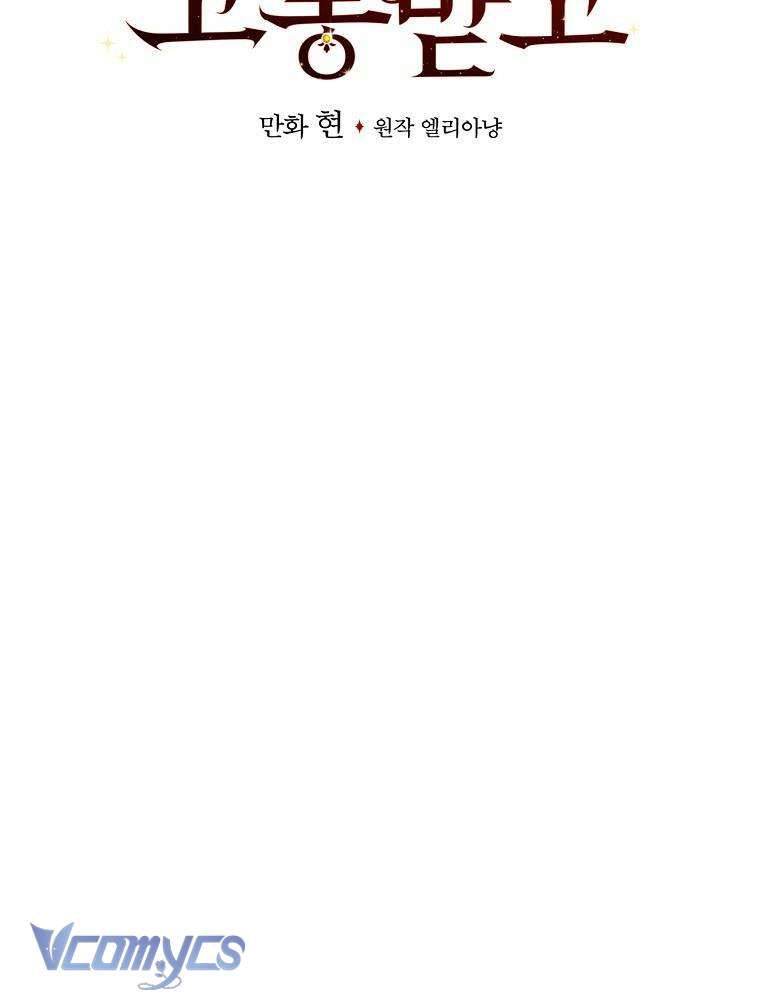 Chị Gái Của Nhân Vật Phản Diện Hôm Nay Cũng Đang Đau Khổ Chapter 58 - Trang 4