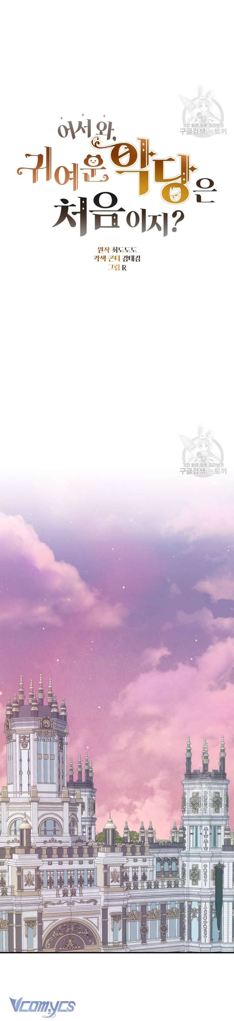 Lần Đầu Thấy Phản Diện Đáng Yêu À? Chap 41 - Trang 2