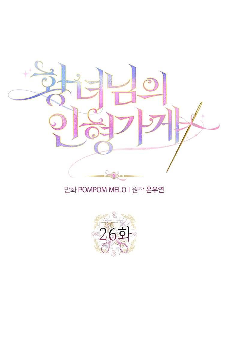 Cửa Hàng Búp Bê Của Công Chúa Chap 26 - Trang 2