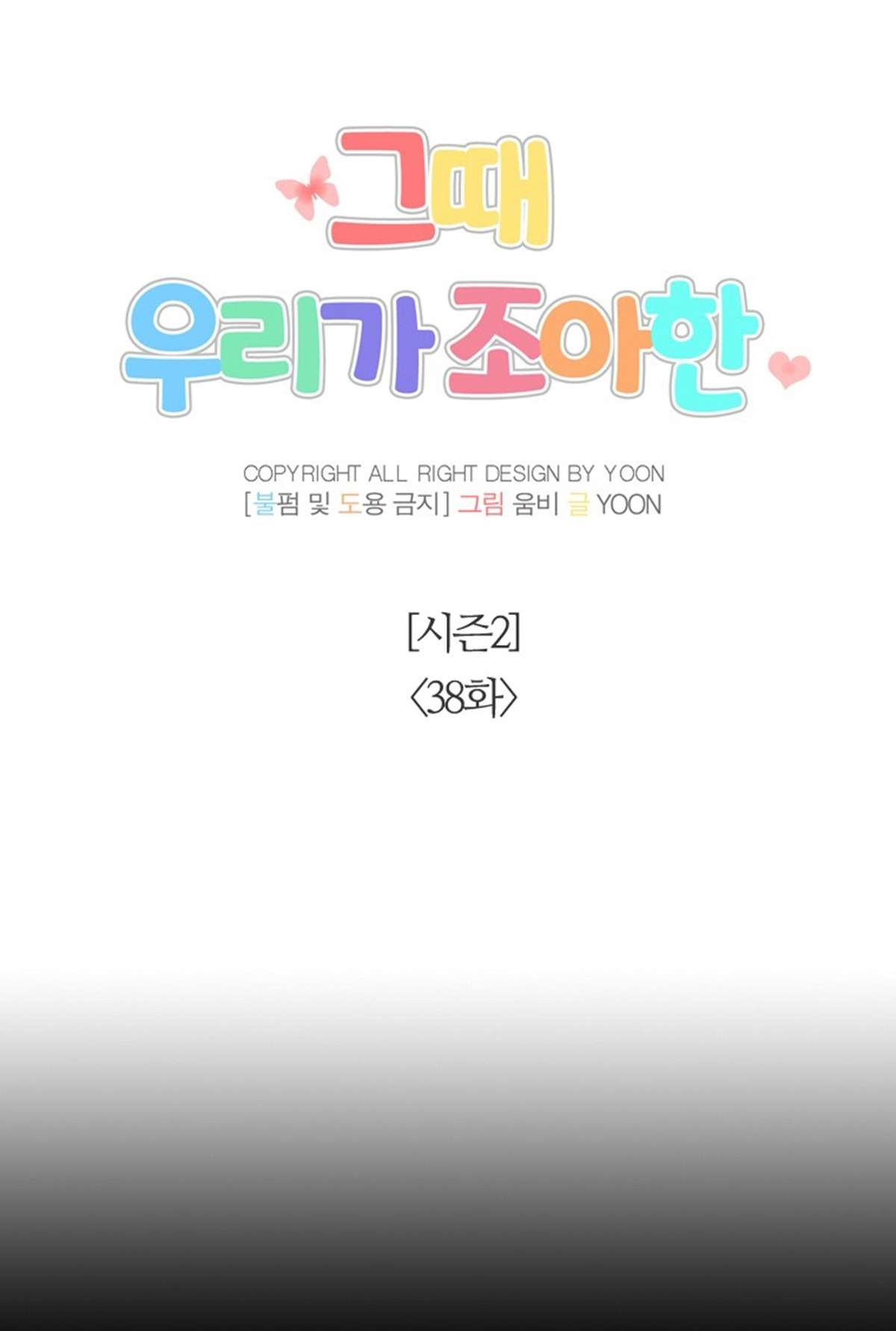 Thanh Xuân Của Chúng Ta Chap 88 - Next Chapter 89