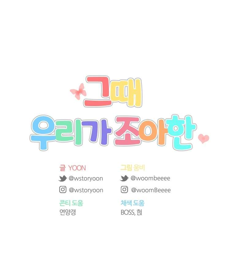 Thanh Xuân Của Chúng Ta Chap 72 - Trang 4