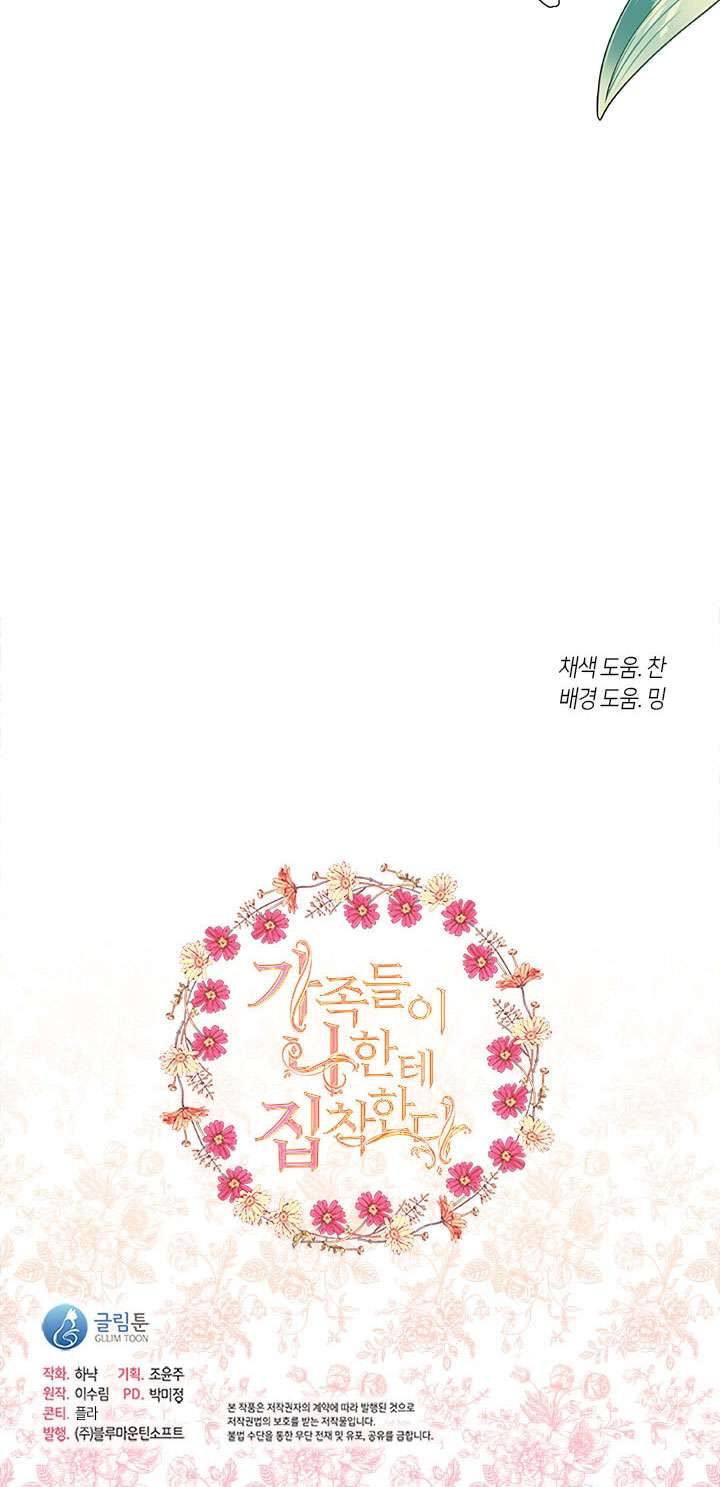 Gia Đình Bị Ám Ảnh Bởi Tôi Chapter 34 - Trang 4