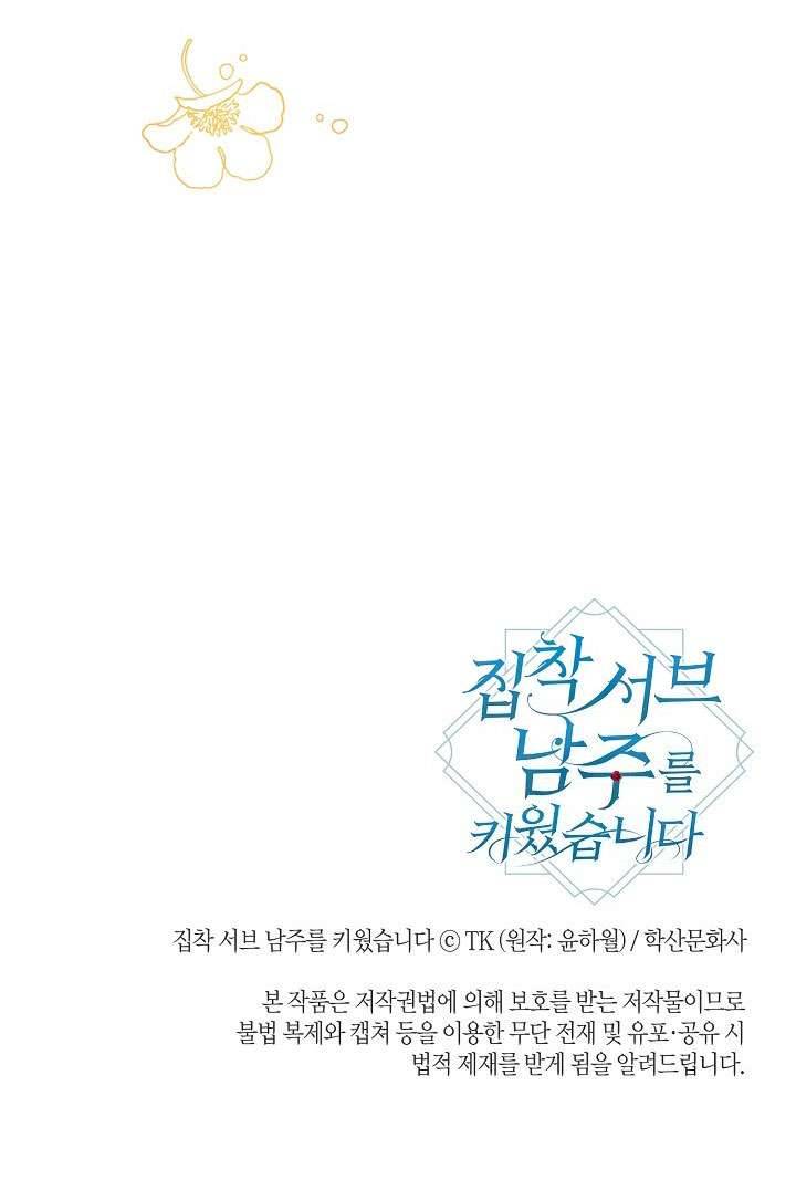 Tôi Đã Nuôi Dưỡng Một Nam Phụ Đầy Ám Ảnh Chapter 25 - Trang 3