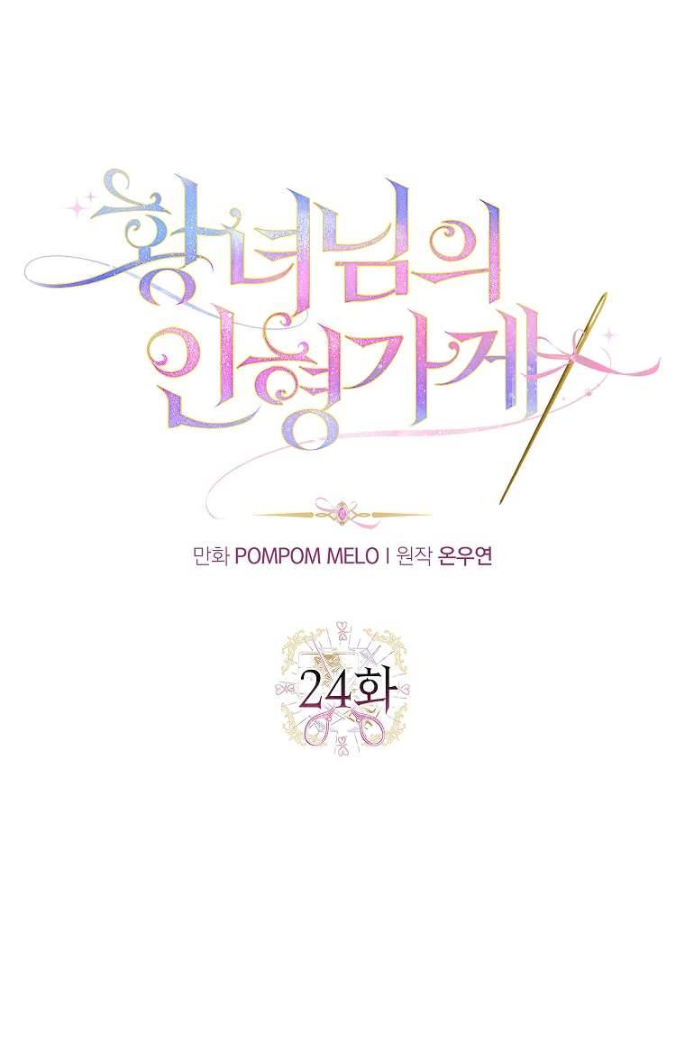 Cửa Hàng Búp Bê Của Công Chúa Chap 24 - Trang 2