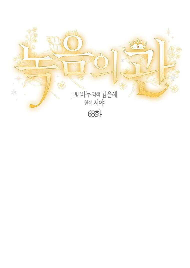 Vương Miện Lục Bảo Chap 68 - Trang 2