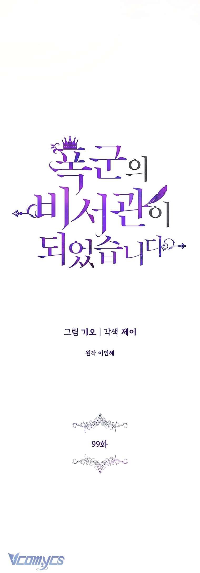 Thư Ký Của Bạo Chúa Chapter 99 - Trang 3