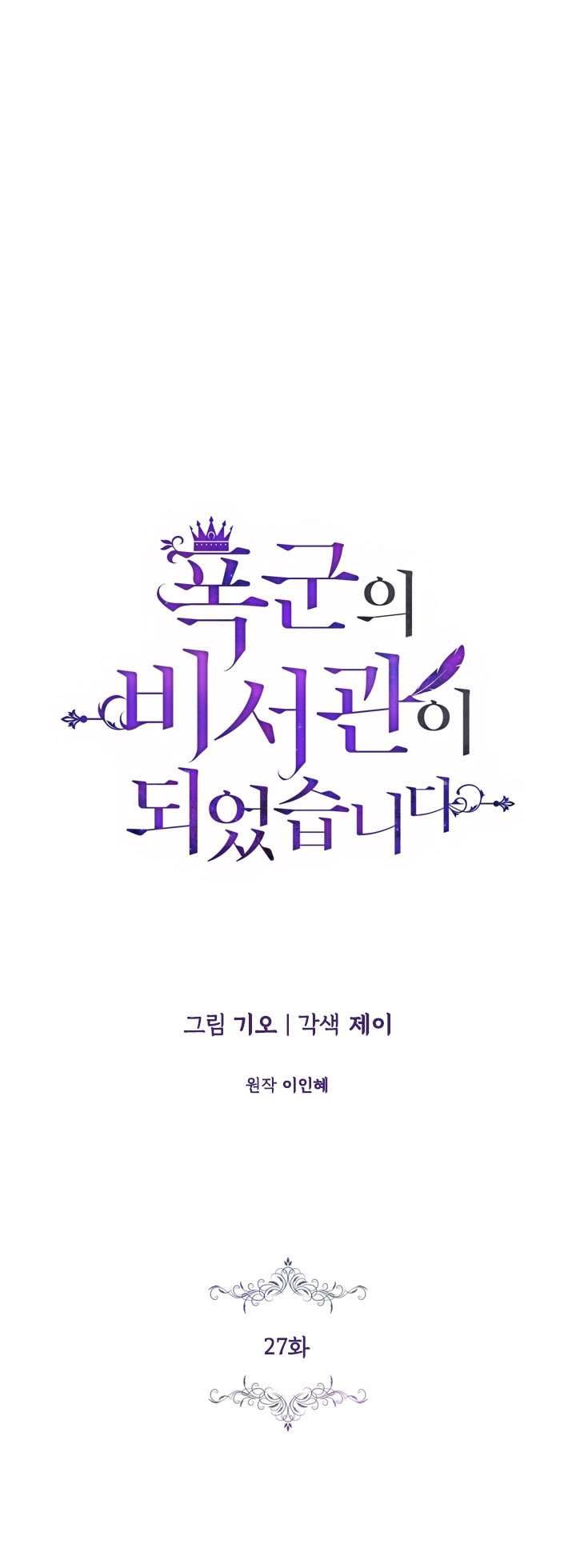 Thư Ký Của Bạo Chúa Chapter 27 - Trang 4