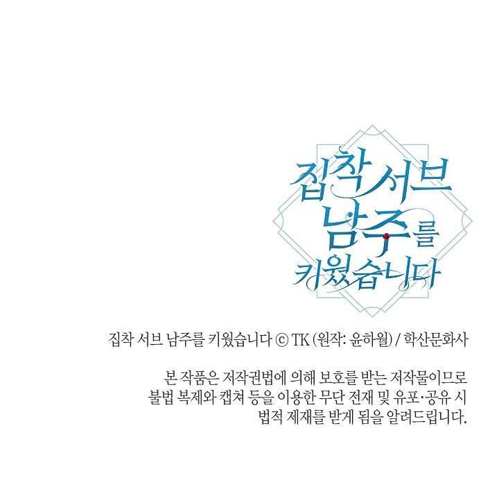 Tôi Đã Nuôi Dưỡng Một Nam Phụ Đầy Ám Ảnh Chapter 37 - Trang 3