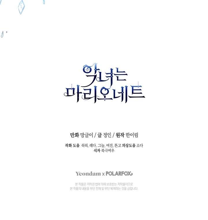 Ác Nữ Chỉ Là Một Con Rối Chap 69 - Trang 2