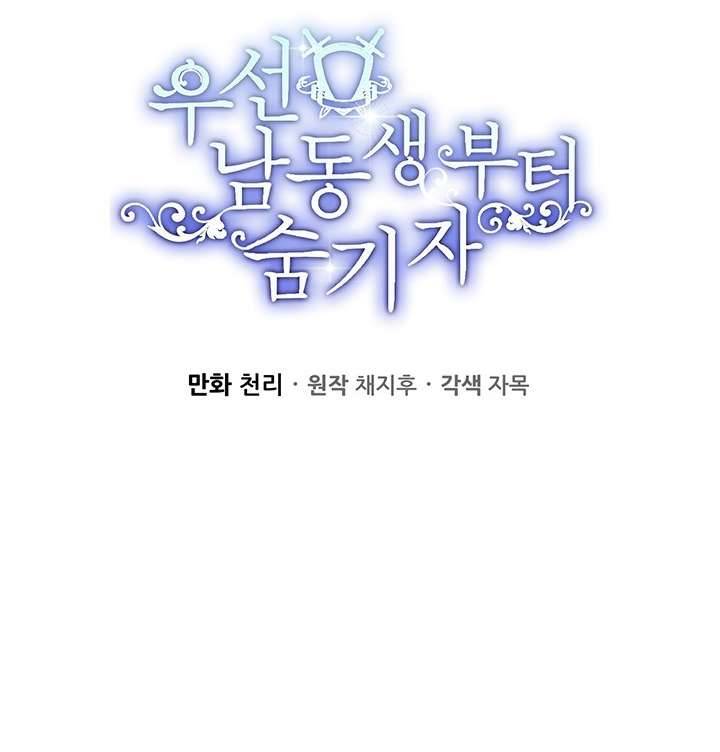 Trước Tiên Phải Giấu Em Trai Cái Đã! Chap 13 - Trang 2