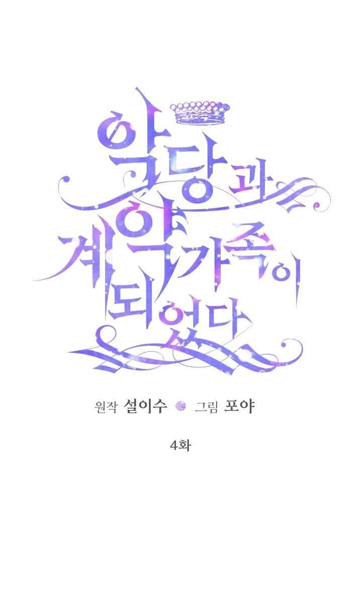 Siren: Trở Thành Gia Đình Của Nhân Vật Phản Diện Chapter 4 - Trang 3