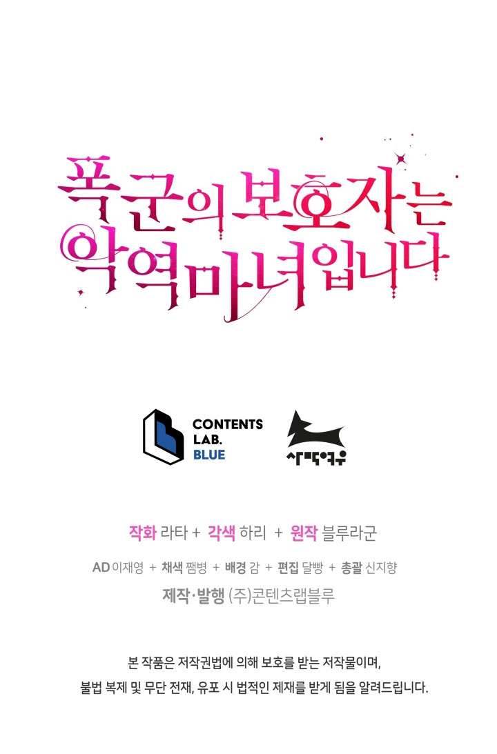 Người Bảo Hộ Của Bạo Quân Là Ma Nữ Tàn Độc Chap 36 - Trang 4