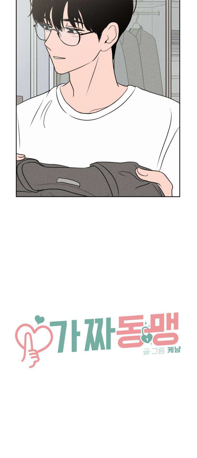 Thỏa Thuận Bí Mật Giữa Chúng Ta Chapter 44 - Trang 4