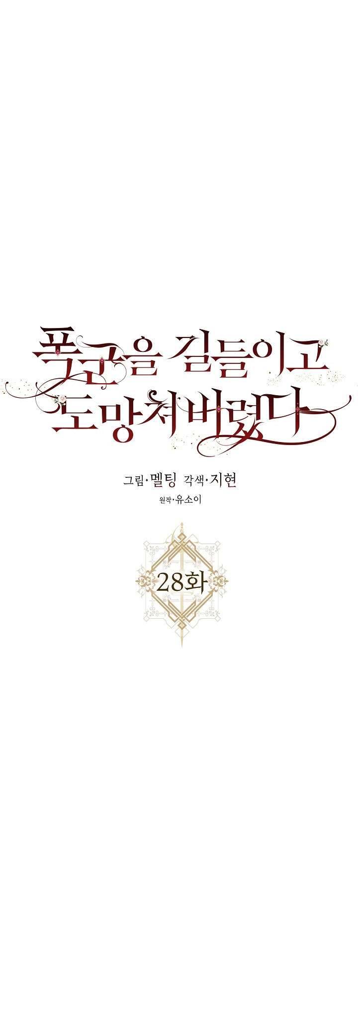 Thuần Hóa Bạo Quân Rồi Bỏ Trốn Chap 28 - Trang 2