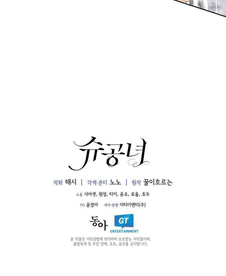 Công Nương Su Chap 58 - Next Chapter 58.1