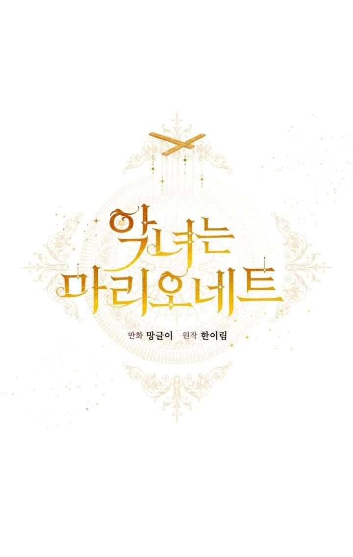 Ác Nữ Chỉ Là Một Con Rối Chap 39 - Trang 2